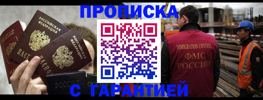 временная регистрация недорого в Бийске