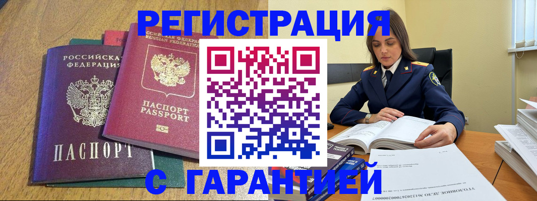 где прописаться в Бийске