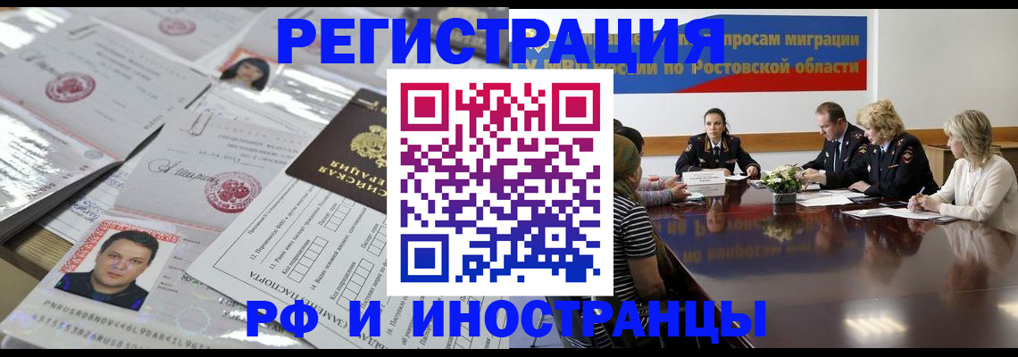 прописка 2025 в Бийске